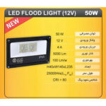 پروژکتور 50 وات، 12 ولت - تصویر 2